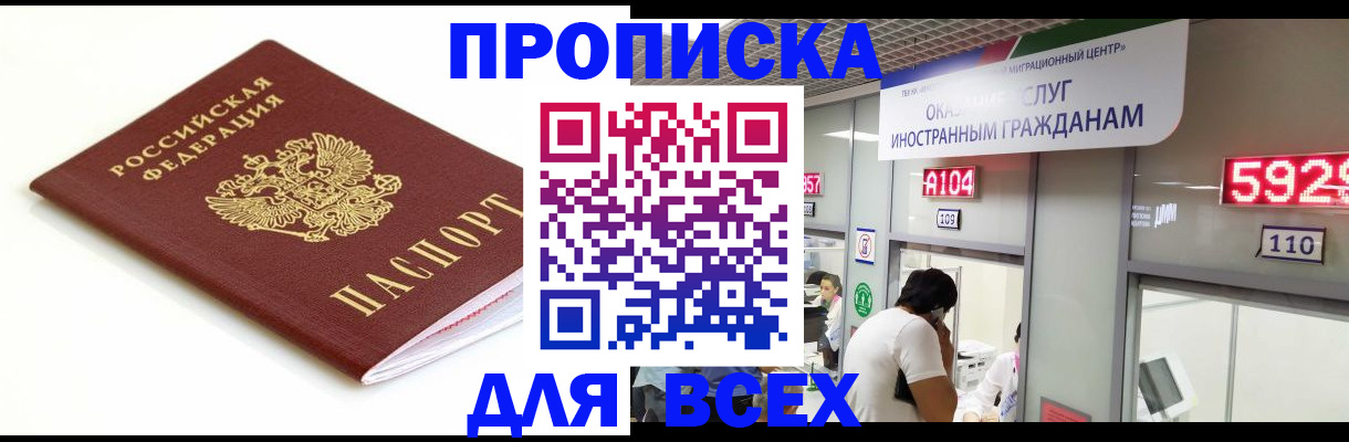 временная регистрация в Похвистнево